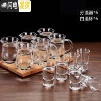 三维工匠家用玻璃白酒杯套装2两一口杯烈酒分酒器酒盅子弹杯洋酒杯 6只白酒杯+6只分酒器[经典款]