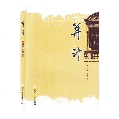 [N]算计-9787531760382