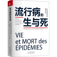 正版新书]流行病的生与死(法)帕特里斯·德布雷9787574204256