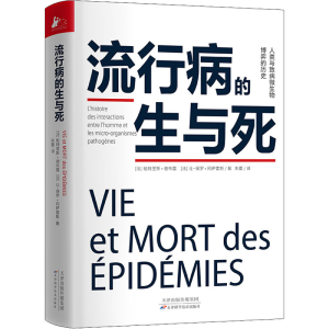 正版新书]流行病的生与死(法)帕特里斯·德布雷9787574204256