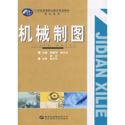 正版新书]机械制图蔡慧玲 陆长永 李芬9787562235590