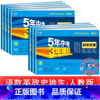 语数英政史地生 [7本]人教版 八年级上 [正版]2025新五年中考三年模拟七年级下册测试卷全套八九上下册语文数学英语物