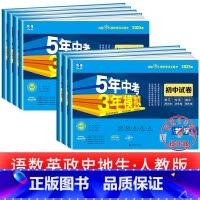 语数英政史地生 [7本]人教版 八年级上 [正版]2025新五年中考三年模拟七年级下册测试卷全套八九上下册语文数学英语物