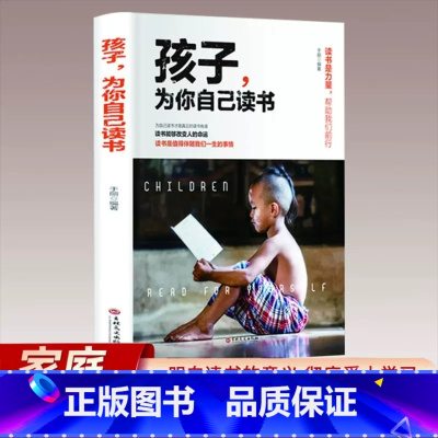 孩子为你自己读书 [正版]孩子你是在为自己读书儿童心理学不打骂培养好孩初中青春期正面管教养育男女孩 好妈妈胜过好老师父母