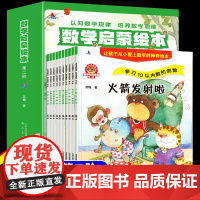 儿童数学启蒙绘本3到6岁幼小衔接亲子阅读幼儿益智早教书4一6岁孩子5岁以上适合大班中班幼儿园专用认识数字教材睡前童话故事