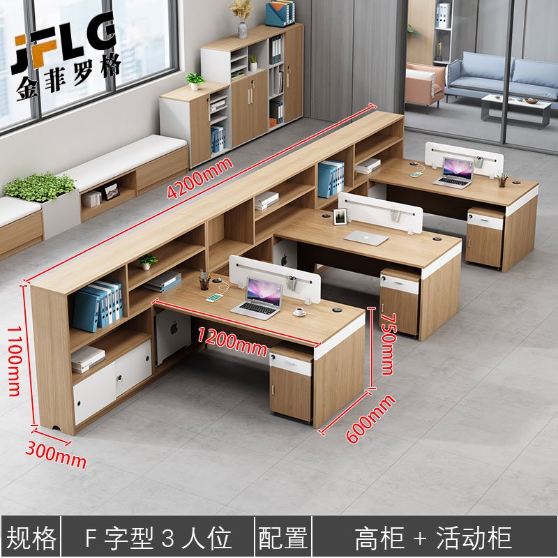 苏宁 金菲罗格 简约现代职员财务工位员工办公桌 1.5米F型三人位+柜