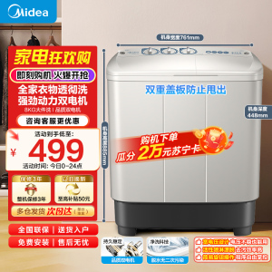 美的半自动双桶洗衣机8公斤洗5.5kg脱水双缸波轮老人简易操作品质电机小巧不占地租房宿舍MP8DS136 双缸8KG