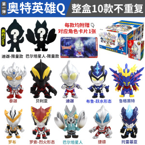 灵动奥特曼玩具奥特英雄Q盲盒男孩捷德贝利亚手办公仔一全套 奥特英雄Q-随机10盒