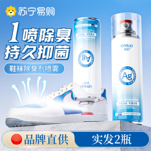 鞋子除臭剂喷雾鞋袜去臭味防臭球鞋除异味杀菌除脚臭神器2579