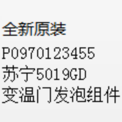 帮客材配 全新原装 P0970123455苏宁5019GD变温门发泡组件 门 收前务必验货