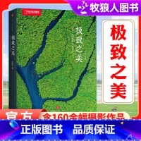 [极致之美] [正版]之美中国国家地理画册摄影集美丽地球自然风景光探索摄影作品书籍图册旅行2024年非过刊M单本