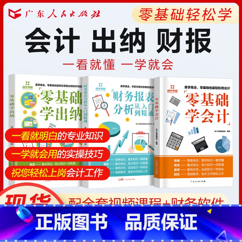 30天零基础上手]真账实操实训书课包 [正版]赠视频课程新版3册会计入门零基础自学实操理论出纳财务报表分析从入门到精通企
