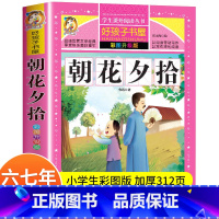 朝花夕拾 加厚完整版312页 [正版]朝花夕拾六七年级必读课外书 鲁迅原著的书全套原著正品完整版人教版小升初一初中生小学