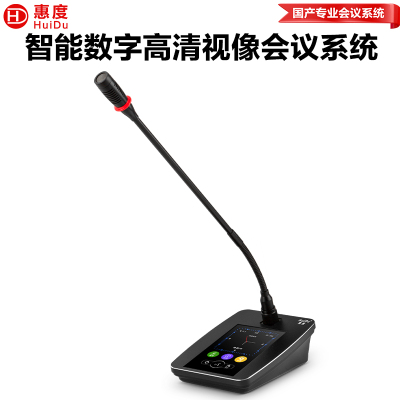 惠度(HuiDu)YH-980LD有线数字手拉会议手麦克风智能视像跟踪全触屏桌面电容鹅颈话筒代表麦