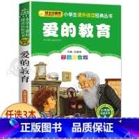 爱的教育 [正版]小狐狸买手套 一年级注音版 二三四年级小学生课外阅读书籍 儿童文学绘本读物 小书虫阅读系列 北京教育出