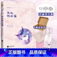 [正版]印签版随书赠品版 他和她的猫 唧唧的猫 电竞甜宠文青春文学校园爱情少女言情书籍 是心跳说谎作者晋江实体书捡漏库