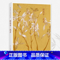 [正版]旗舰出类艺术画片集 恽寿平花卉 32帧名家经典画册页没骨花卉礼盒装 文艺唯美世界名画装饰画创意送礼鉴赏收藏明信