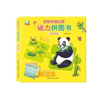 [N]磁力拼图书(自然的奥秘)(精)/逻辑思维启蒙-9787572807541