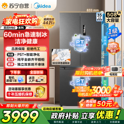 [自营]美的冰箱 变频十字对开门冰箱 MR-539WUSIPZE 海贝黛 513升 1级能效 自动除霜双循环净味杀菌
