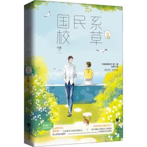 国民系校草 2