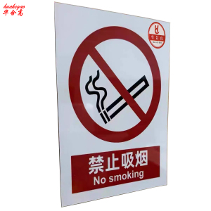 标识牌 300*200*2mm 单位:块