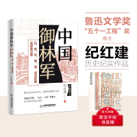 音像中国御林军纪红建