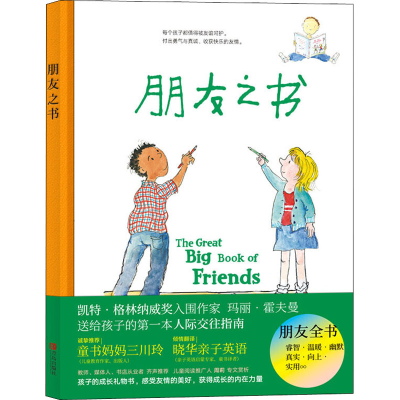 醉染图书朋友之书9787555271215