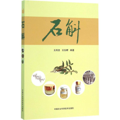 [M]石斛-9787511619778