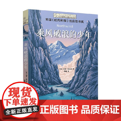 长青藤国际大奖小说书系 第十八辑 乘风破浪的少年 9-14岁 加里·保尔森 著 儿童文学
