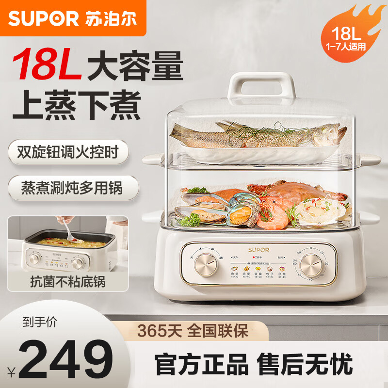 苏泊尔(SUPOR)电蒸锅炖蒸煮一体18L/升容量 电煮锅电火锅家用多功能电热锅双层 多用途锅ZN30FK969