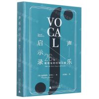 [N]声乐启示录(26位歌唱家的经验之谈)-9787559853868