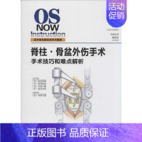 [正版]脊柱·骨盆外伤手术 4 马场久敏;徐宏兵 骨科医学类专业书籍 骨外科手术学诊断与治疗图书 河南科学技术出版