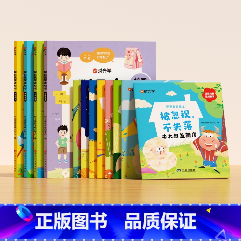 [全12册]学前识字造句书+逆商儿童绘本 [正版]学前识字造句书幼儿园看图趣味识字启蒙早教书籍学前班识字320汉字满足学