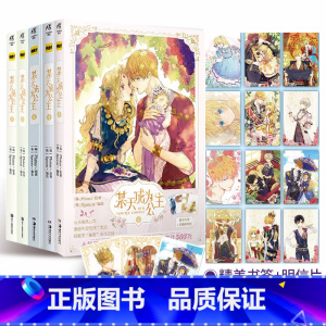 [正版]赠精美书签+明信片某天成为公主1+2+3+4+5全套五册漫画实体书周边书Plutus著Spoon绘快看漫画超人气