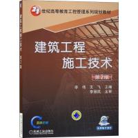 建筑工程施工技术