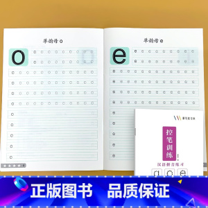 汉语拼音练习-控笔训练 [正版]控笔训练摹写练习本全套幼儿园点阵练字线条图形基础提高拼音字母汉字描红趣味练字帖学前儿童早