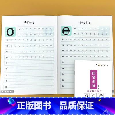 汉语拼音练习-控笔训练 [正版]控笔训练摹写练习本全套幼儿园点阵练字线条图形基础提高拼音字母汉字描红趣味练字帖学前儿童早