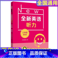 英语 小学通用 [正版]全新英语听力三年级小学英语听力语法3年级上册下册同步听力阅读练习册专项训练书提高版附参考答案天天