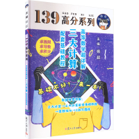 正版新书]高等数学超详解 三大计算配套基础教程杨超 编97873091