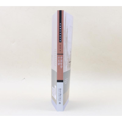 [M]中国哲学十五讲-9787301302576