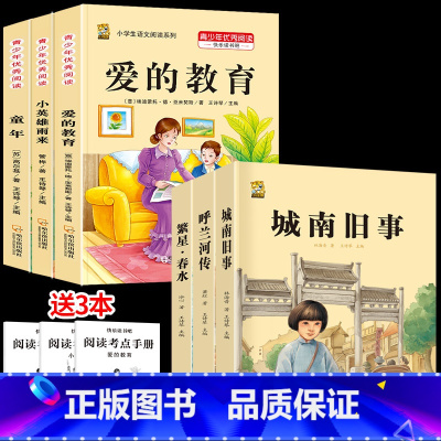 [六上6本]六上必读3本+课外选读3本 [正版]呼兰河传城南旧事五年级上下册课外书必读萧红著原著林海音完整繁星春水冰心六