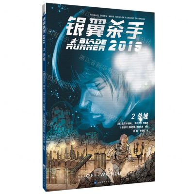 [N]银翼杀手2019(2外域)-9787569940862
