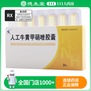 天耀 人工牛黄甲硝唑胶囊 24粒/盒