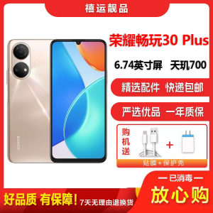[二手8成新]荣耀畅玩30 Plus 晨曦金 6G+128G 全网通安卓手机6.74英寸屏双卡拍照娱乐备用5备用5G手机
