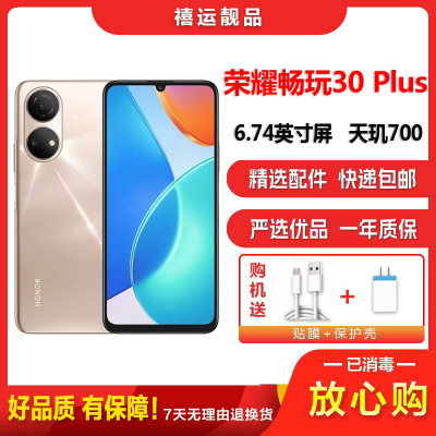 [二手8成新]荣耀畅玩30 Plus 晨曦金 6G+128G 全网通安卓手机6.74英寸屏双卡拍照娱乐备用5备用5G手机