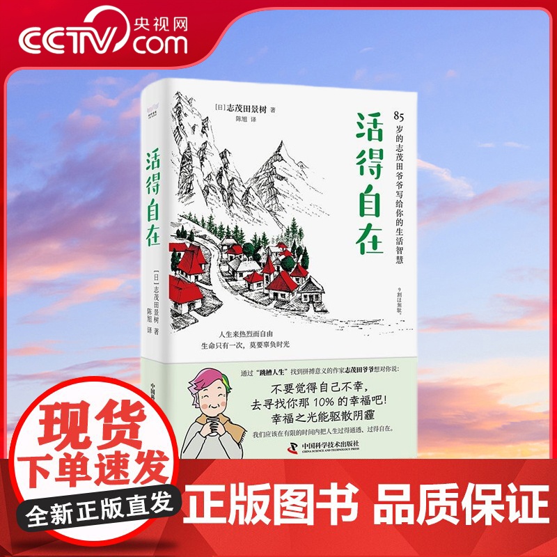 [央视网]活得自在 愿你把人生的低谷期当作一场修行 ZK