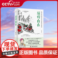 [央视网]活得自在 愿你把人生的低谷期当作一场修行 ZK