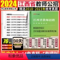 [正版]江西省教师招聘教育综合知识真题中公2024年江西教师招聘考试教育综合知识历年真题试卷子题库江西省国编考编教师用