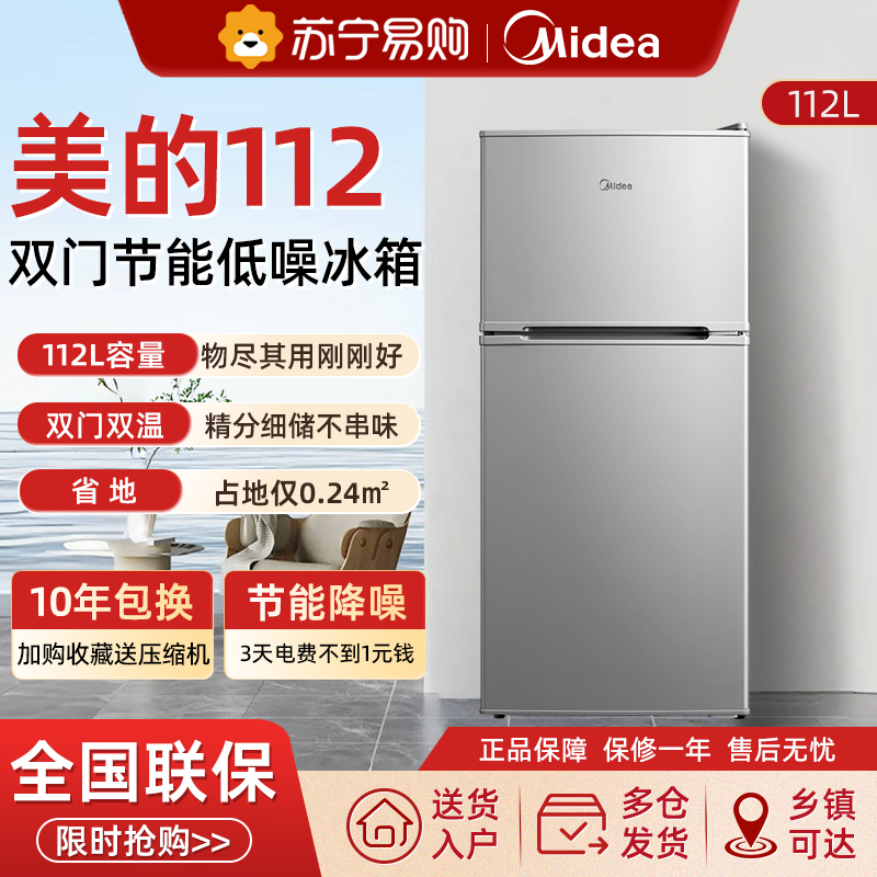 美的112L小冰箱双门节能省电小型家用租房宿舍办公室官方迷你冰箱