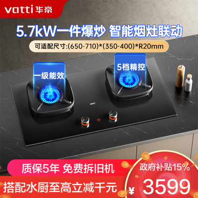 华帝(vatti)燃气灶家用嵌入式一键爆炒5.7kW大火力五档精控台嵌两用聚能猛火灶i10509H 燃气灶(天然气)